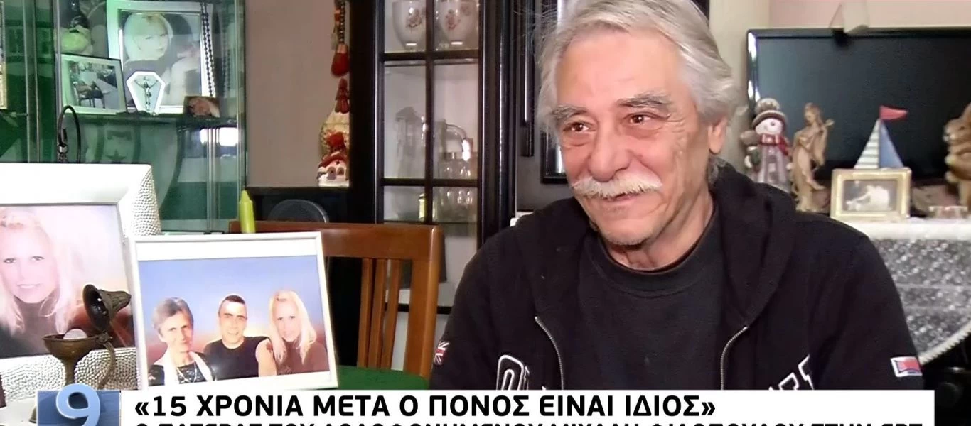 Πατέρας Μ.Φιλόπουλου: «Δεν μπορώ να βλέπω οπαδικούς θανάτους - Υπάρχουν υποκινητές»